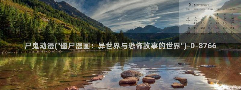 动漫巴士：尸鬼动漫(\
