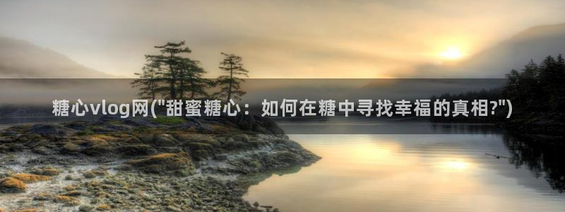 糖心vlog 汉服：糖心vlog网(\