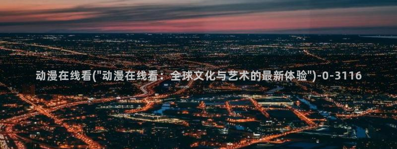 动漫版