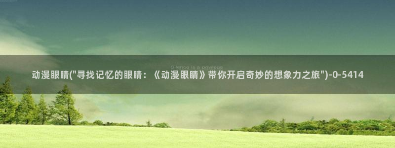 朋友的妈妈动漫