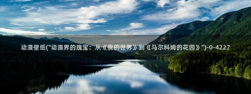 二次元动漫