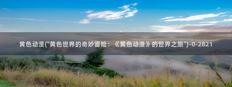 bl动漫在线