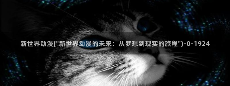 仙逆动漫