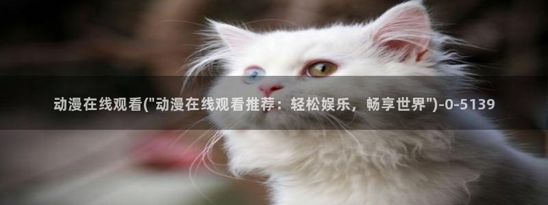 乳色吐息动漫
