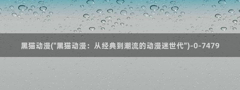 斗罗大陆2绝世唐门动漫免费观看