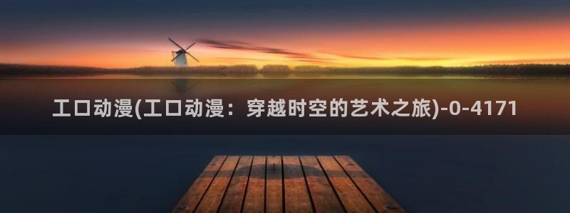 捏造陷阱动漫