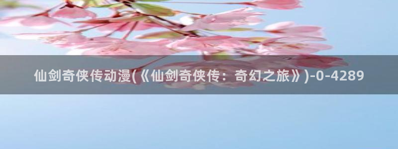 樱花动漫
