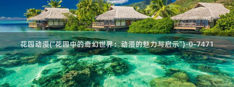 激情动漫
