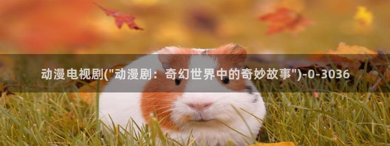 狂野情人动漫
